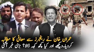 Imran Khan Want Apology From RangersAnalysis  Imran Khan Latest Statement Today