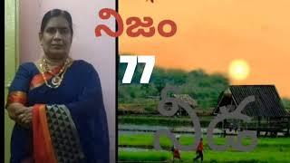 నిజం - నీడ 77  ధారావాహిక కథ  @cmcchannel7820