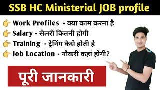 SSB Head Constable Ministerial Job Profile  SSB HC Ministerial Job Profile  Ft. Mech Sani