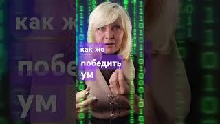 МИР - ОБМАН как управлять  им #пробуждение #shorts