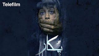 Sad Story of Child Abuse  Pukar Surely you will Cry  Pakistani Telefilm   UrduFlix  Sexual Abused