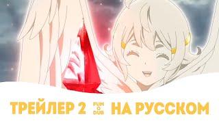 Платиновый предел  Platinum End 2 trailer Трейлер на русском одноголосый