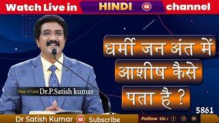 Every Morning With God Hindi 28_Apr_2023 #DrSatishKumarHindi  #CalvaryTempleLive