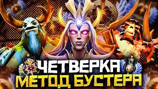 Метод Бустера - Как Выиграть Чаще на Саппорте 4  Дота 2  Dota 2