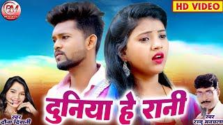 Duniya He Rani  दुनिया हे रानी Rajju Manchala Dawna Diwani New Cg Sad Song 2023