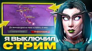 Я ВЫКЛЮЧИ СТРИМ ИЗ-ЗА НИХ...БЕЗ ДОНАТА И ПОМОЩИ #10 WOW SIRUS X1