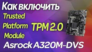  Asrock A320M-DVS  Как включить TPM 2.0  How enable tpm 2.0  Windows 11