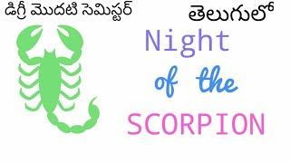 Night of the Scorpion by Nissim Ezekiel in Telugu I  Degree Semester 2 English ba bsc