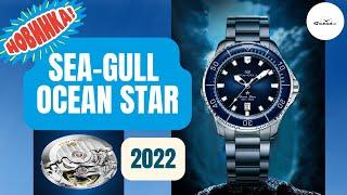 ЛУЧШИЙ ДАЙВЕР ИЗ КИТАЯ  SEA-GULL OCEAN STAR  НОВИНКА 2022