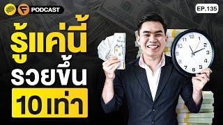 5 Mindset ที่จะทำให้คุณรวยขึ้น 10 เท่า  SamoungLai Story EP.135