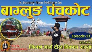 Pokhara to Panchakot  Baglung Kalika  बागलुङ कालिका  पञ्चकोट  Episode - 13 #panchakot #baglung