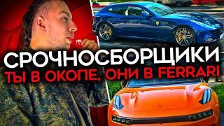 СРОЧНОСБОРЩИКИ НА FERRARI. Гигантский срач в z-каналах