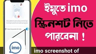 imo screenshot off  imo  imo te screenshot off  ইমুতে স্ক্রিনশট কিভাবে বন্ধ করে  imo screenshot