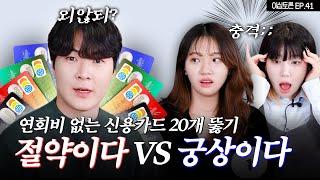 이 영상만 보면 20대에 1억 모으기 가능 이십토론 EP.41