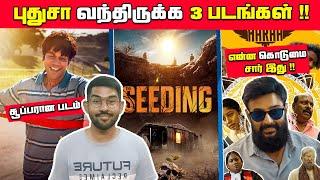 புதுசா வந்திருக்க 3 படங்கள்  Srikanth  The Seeding  Haraa  SodaBuddi - Weekend Review