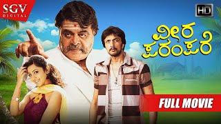 Veera Parampare – ವೀರ ಪರಂಪರೆ  Kannada Full HD Movie  Kiccha Sudeep  Ambarish  Aindritha Ray