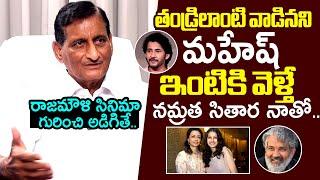 Ghattamaneni Adisheshagiri Rao SH0CKING Comments On Mahesh Babu Family  Sitara Namrata  #SSMB29