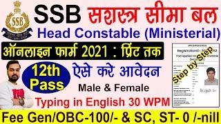 SSB Head Constable Online Form 2021 Kaise Bhare  How to fill SSB head constable online form 2021