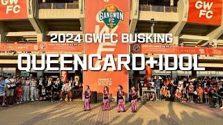 2024 강원FC BUSKING 아라댄스아카데미 ARA_JOY Queencard최애의아이