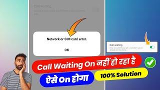 How to fix network or sim card error call waiting  call waiting on nahi ho raha hai kya kare