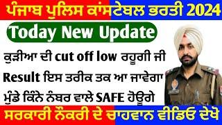 punjab police constable new update today punjab police bharti 2024  punjab police cut off 2024 #pp