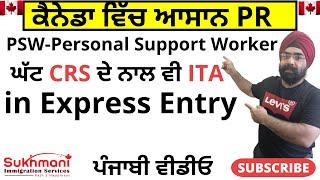 How to Get PR By Becoming a Personal Support Worker PSW?Punjabi VideoSukhmani Immigration