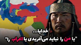 بلای وحشتناکی که هولاکو خان بر سر اعراب آورد جنگ مغولها با عباسیان