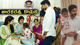 తారకరత్న కొడుకు Nara Lokesh & Brahmani Consoled TarakaRatna Wife  Taraka Ratna Son EMOTIONAL Video