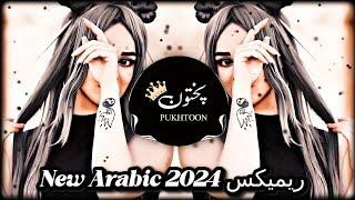 New Arabic Remix  Bass Boosted ریمیکس 2024    Slowed+Reverb Arabic Music 2024 