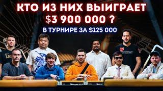 3 900 000$ за первое место турнир за 125 000$