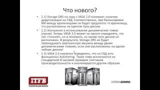 vSphere 6 и улучшения в работе с СХД