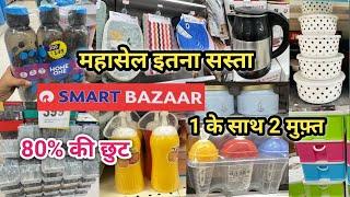 Reliance Smart Bazaar today offer under 99 Rs Unique And Smart Kitchen Product  Buy 1 Get 2