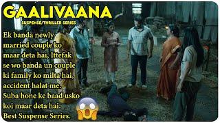 Gaalivaana Telugu Movie Explained In Hindi  2022 #storyexplain #StoryExplain