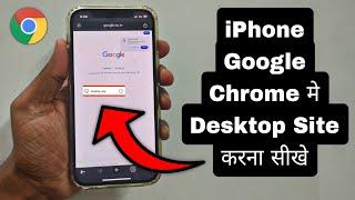 iPhone me Google Chrome Desktop Site kaise kare  How to Turn on Desktop mode in iPhone Chrome