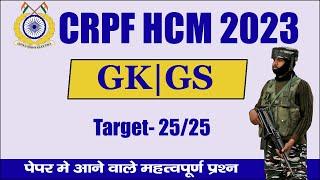 CRPF Head Constable 2023  CRPF Tradesman 2023 Gk Gs Questions  CRPF Tradesman Gk Class #crpf#ssc