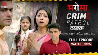 भरोसा  Crime Patrol Dastak  Bharosa  EP - 151  Full Episode #crime