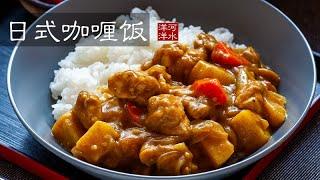 日式咖喱饭｜日本国民美食为啥有这么大的魅力？｜《深夜食堂》美食深度还原系列05：第十三话