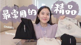 2024上半4個我最常用的精品包包！復古風穿搭分享 Chanel Hermes