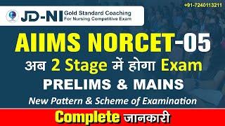 NORCET 05 ll Two Stages Exam pattern ll SEPTEMBER 2023  NEW EXAM PATTERN & CHANGES  BY PD SIR 
