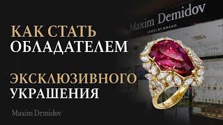 Салоны Maxim Demidov  Как купить эксклюзивные украшения с камнями