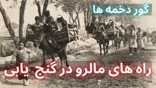 آموزش گنج يابی   گنج يابی راه مالرو   سنگ شاخص   گور دخمه ها