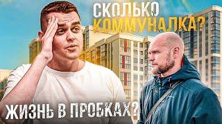 Для кого ЖК Любимово? Сколько выходит коммуналка?