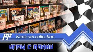 Famicom Collection - играем на реальной консоли. - Стрим 13