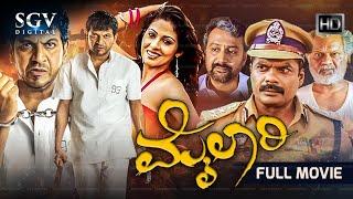 Mylari Kannada Full Movie  Shivarajkumar  Sada  Sanjana Galrani  Ravi Kale  R Chandru