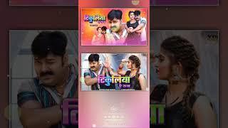 Pawan Singh Shivani Singh – टिकुलिया ए राजा Official Video  Tikuliya Ae Raja