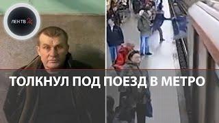 Толкнул под поезд в метро  Напавший на подростка мужчина утром вышел из психиатрической больницы