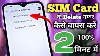 Android contact recovery after factory reset  Sim se delete number kaise nikale