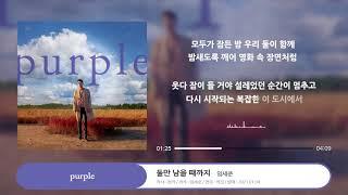 PLAYLIST IM SE JUN임세준 _ Mini Album purple 전곡듣기