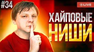 Как найти свою нишу на YouTube советы и рекомендации. Идеи для видео #34 — Виталий Адамсов