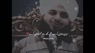 Mn tujh sy mohabbat krta ho - Ajmal Raza Qadri bayan status - whatsapp status